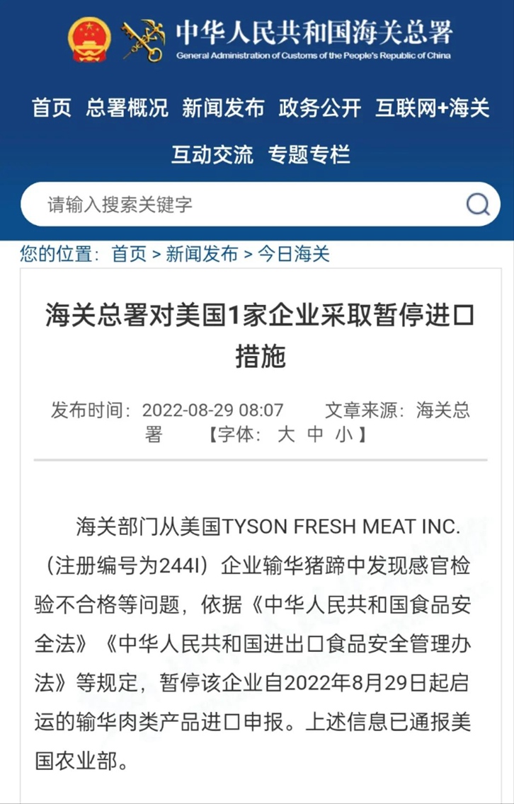 海关总署暂停美国1家猪肉企业进口申报